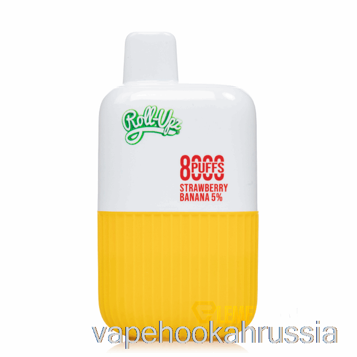 вейп Россия Roll Upz 8000 одноразовый
